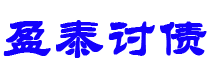 兰州债务追讨催收公司